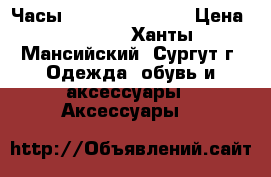 Часы Hublot Big Bang › Цена ­ 2 890 - Ханты-Мансийский, Сургут г. Одежда, обувь и аксессуары » Аксессуары   